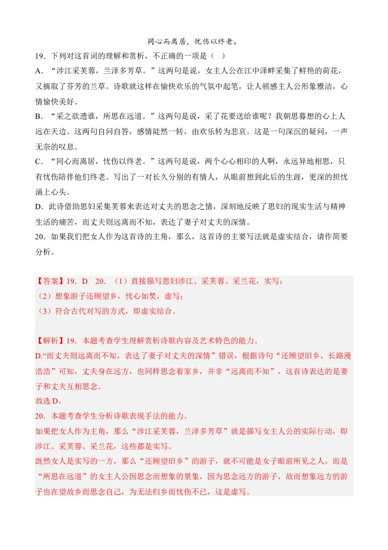 专题04诗歌鉴赏（过关训练）-高一语文上学期期中期（必修上册）教师版_高语_高中语文_必修上册_期中期末