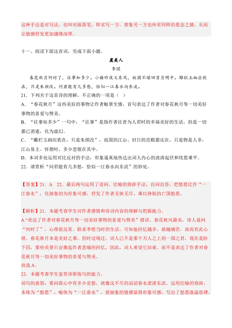 专题04诗歌鉴赏（过关训练）-高一语文上学期期中期（必修上册）教师版_高语_高中语文_必修上册_期中期末