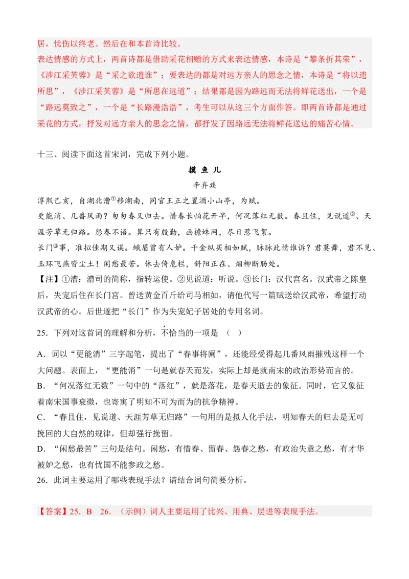 专题04诗歌鉴赏（过关训练）-高一语文上学期期中期（必修上册）教师版_高语_高中语文_必修上册_期中期末