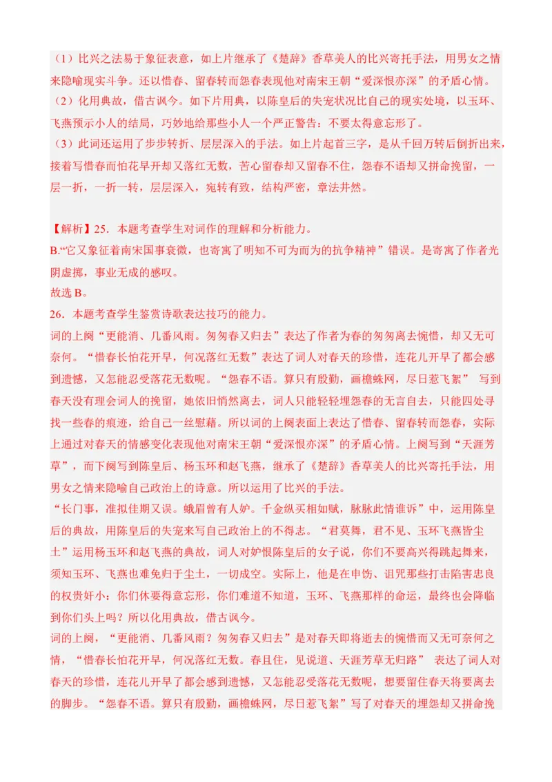 专题04诗歌鉴赏（过关训练）-高一语文上学期期中期（必修上册）教师版_高语_高中语文_必修上册_期中期末