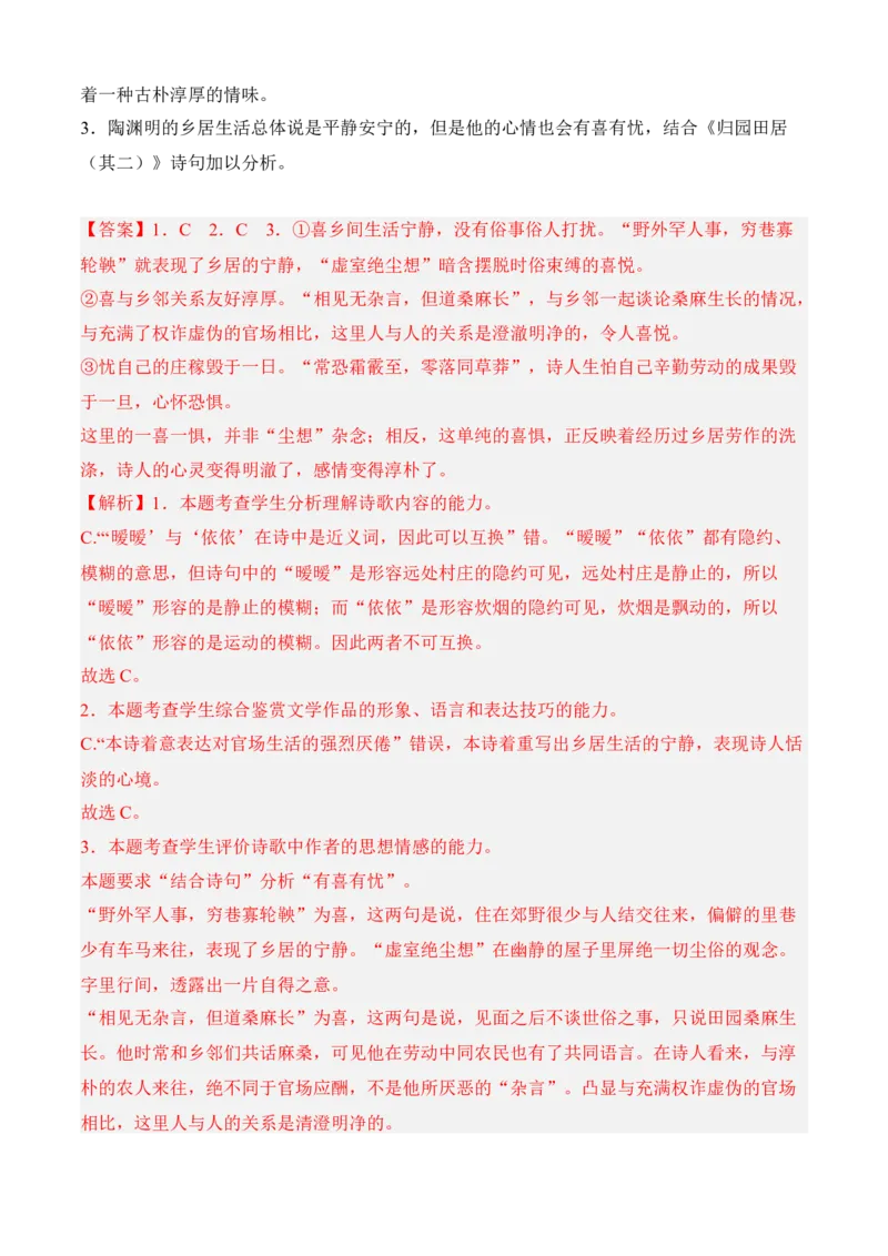 专题04诗歌鉴赏（过关训练）-高一语文上学期期中期（必修上册）教师版_高语_高中语文_必修上册_期中期末