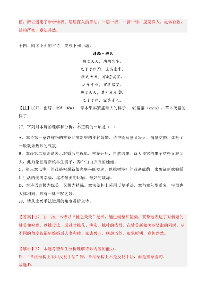 专题04诗歌鉴赏（过关训练）-高一语文上学期期中期（必修上册）教师版_高语_高中语文_必修上册_期中期末