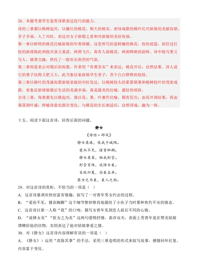 专题04诗歌鉴赏（过关训练）-高一语文上学期期中期（必修上册）教师版_高语_高中语文_必修上册_期中期末