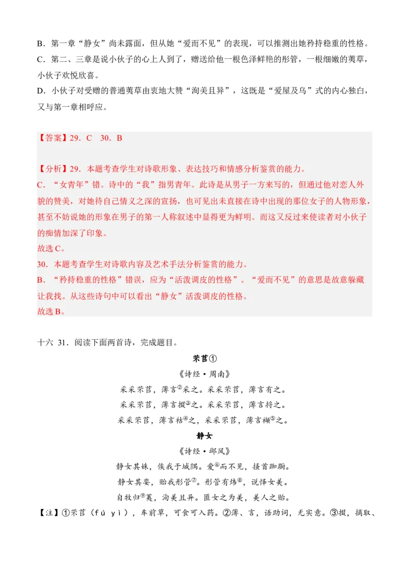 专题04诗歌鉴赏（过关训练）-高一语文上学期期中期（必修上册）教师版_高语_高中语文_必修上册_期中期末