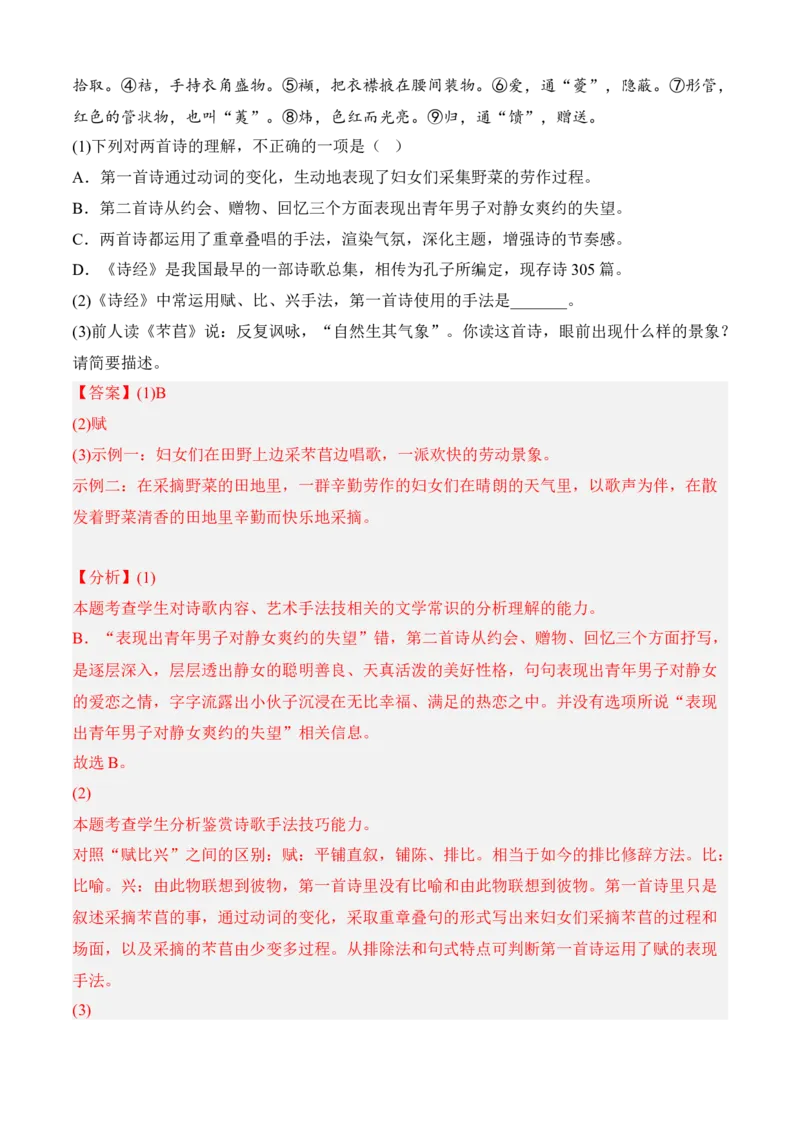 专题04诗歌鉴赏（过关训练）-高一语文上学期期中期（必修上册）教师版_高语_高中语文_必修上册_期中期末