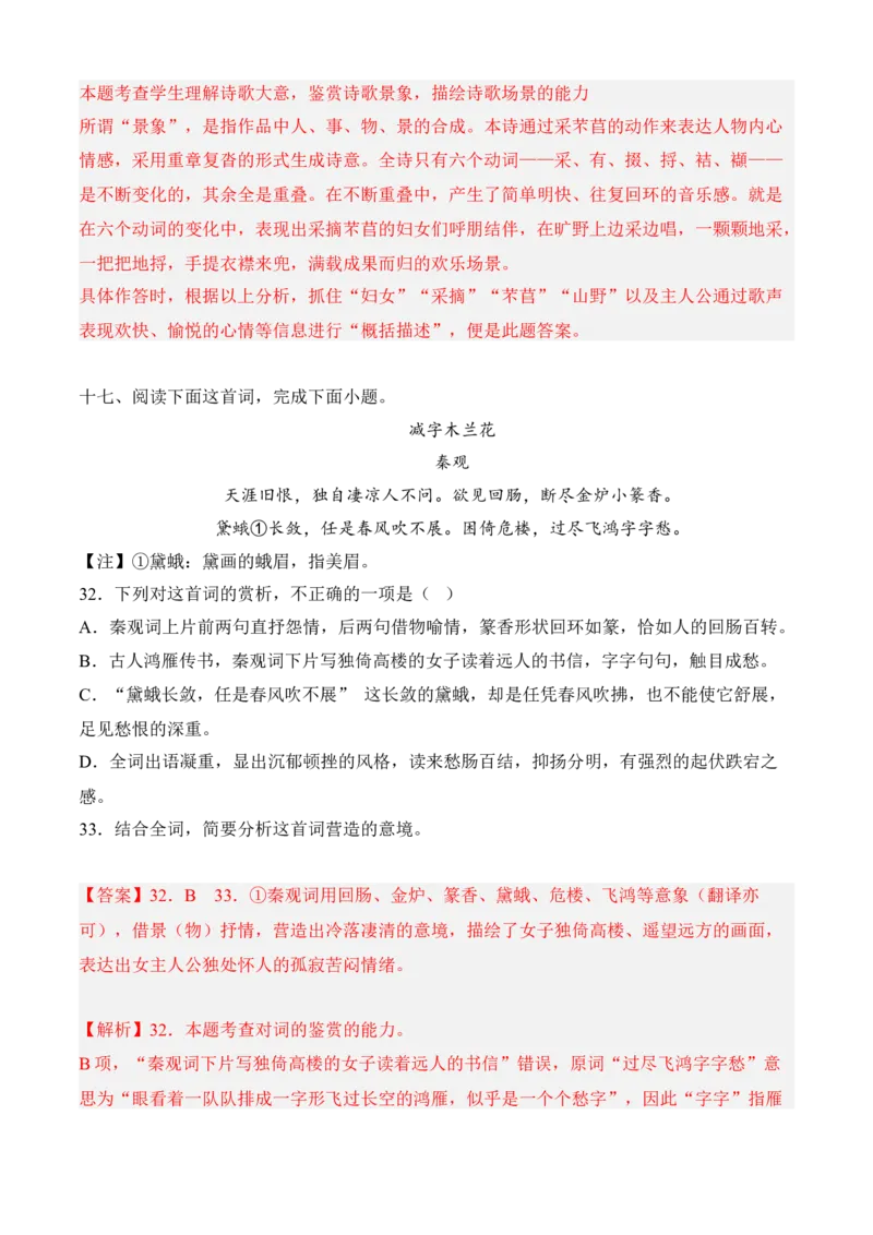 专题04诗歌鉴赏（过关训练）-高一语文上学期期中期（必修上册）教师版_高语_高中语文_必修上册_期中期末