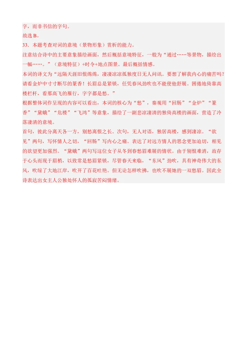 专题04诗歌鉴赏（过关训练）-高一语文上学期期中期（必修上册）教师版_高语_高中语文_必修上册_期中期末