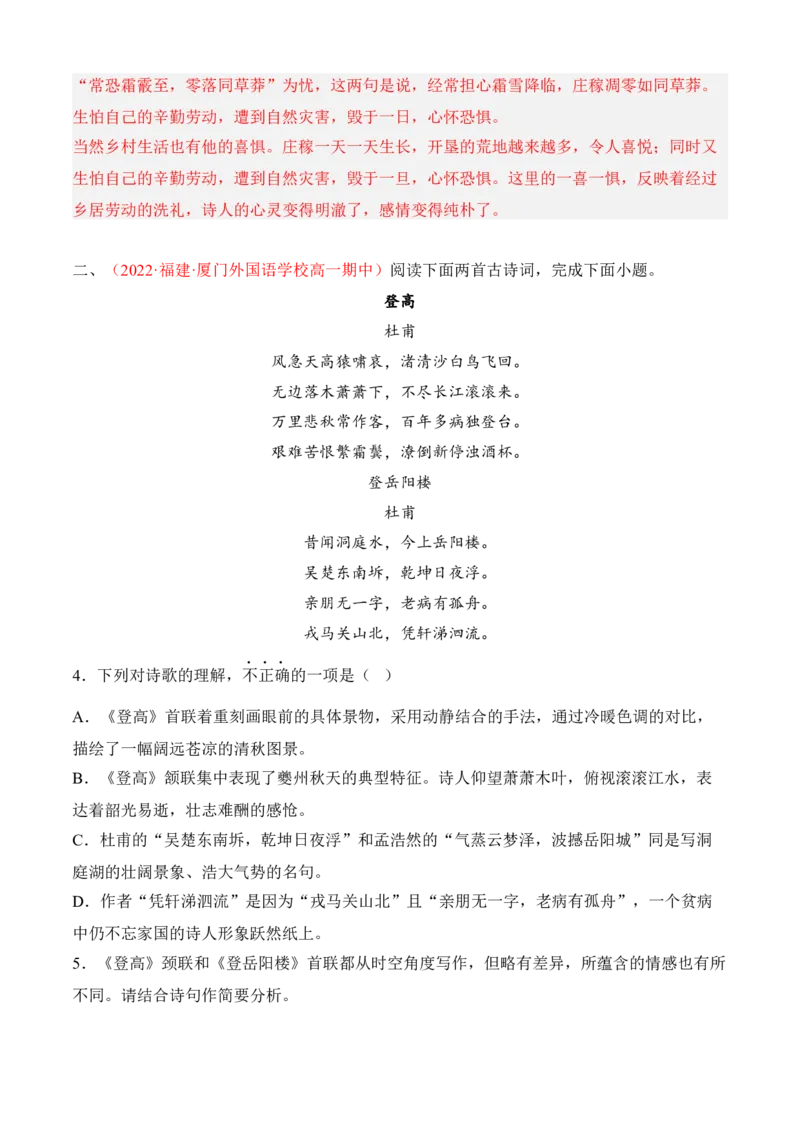 专题04诗歌鉴赏（过关训练）-高一语文上学期期中期（必修上册）教师版_高语_高中语文_必修上册_期中期末