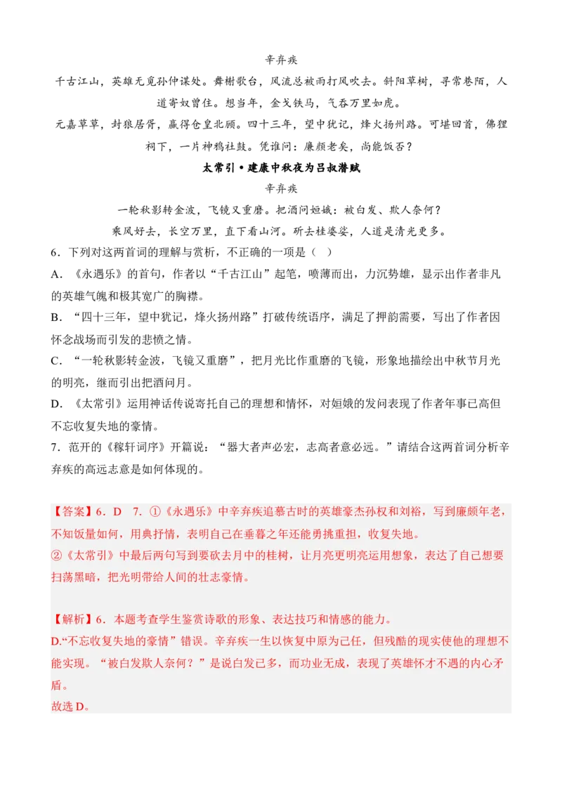 专题04诗歌鉴赏（过关训练）-高一语文上学期期中期（必修上册）教师版_高语_高中语文_必修上册_期中期末