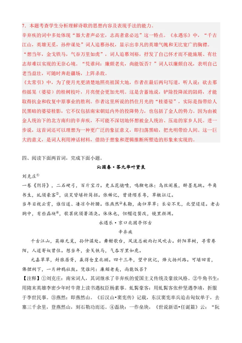 专题04诗歌鉴赏（过关训练）-高一语文上学期期中期（必修上册）教师版_高语_高中语文_必修上册_期中期末