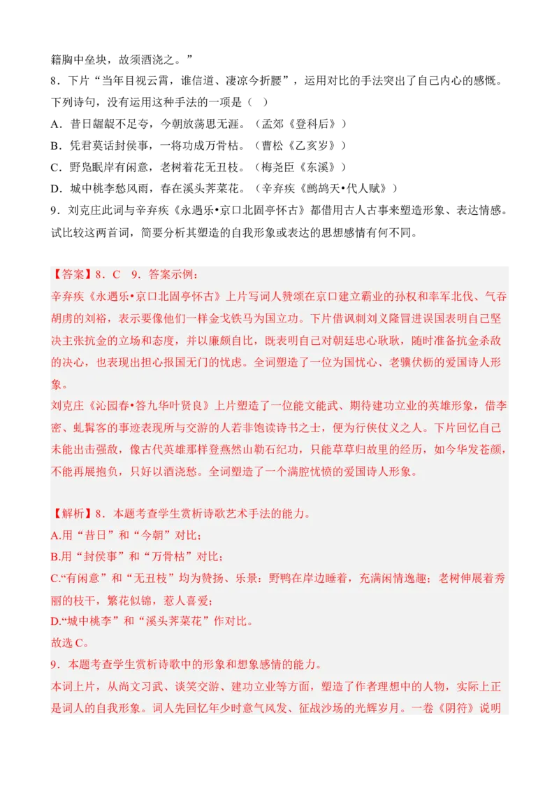 专题04诗歌鉴赏（过关训练）-高一语文上学期期中期（必修上册）教师版_高语_高中语文_必修上册_期中期末