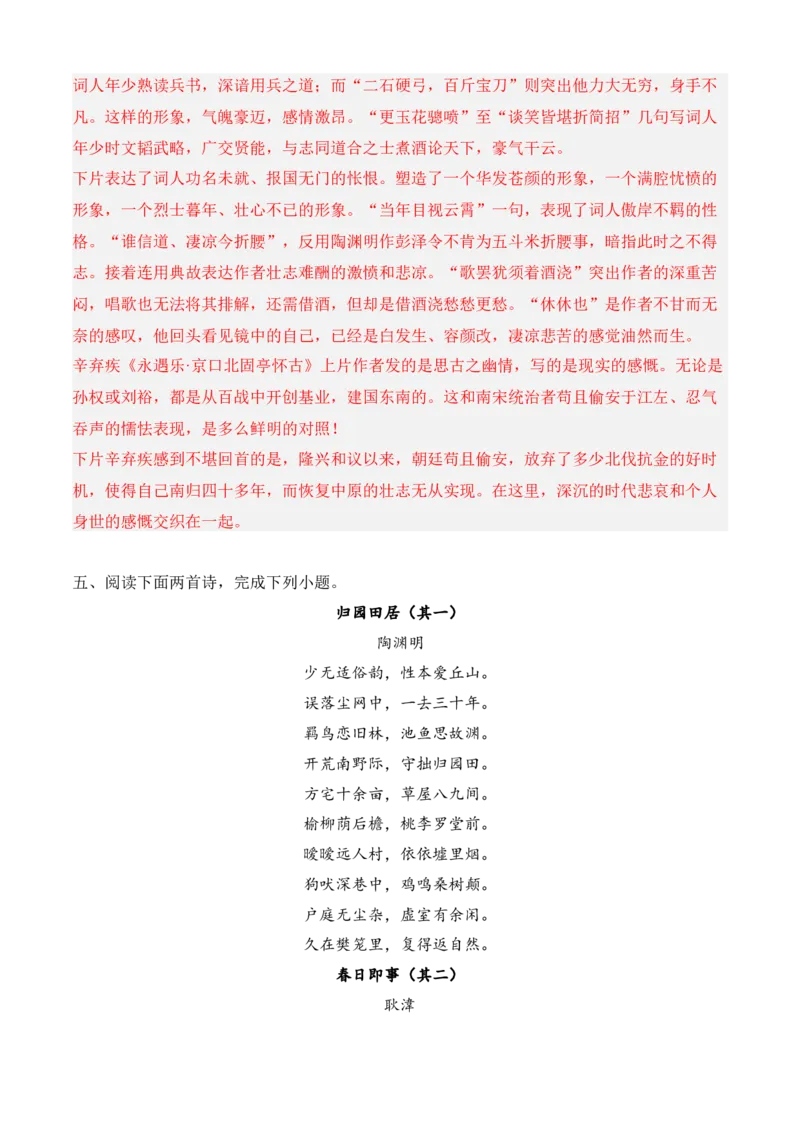 专题04诗歌鉴赏（过关训练）-高一语文上学期期中期（必修上册）教师版_高语_高中语文_必修上册_期中期末