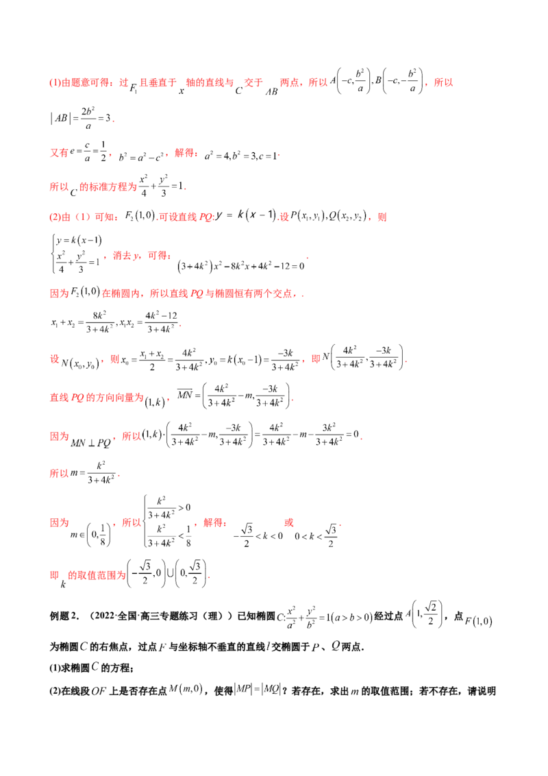 第11讲高考难点突破三：圆锥曲线的综合问题（最值、范围问题）(精讲）（教师版）_2.2025数学总复习_2023年新高考资料_一轮复习_2023新高考数学一轮复习（新教材新高考）