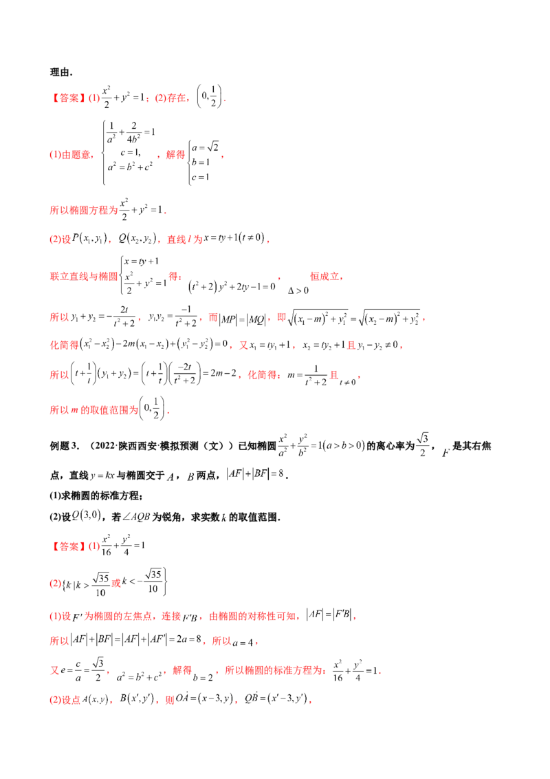 第11讲高考难点突破三：圆锥曲线的综合问题（最值、范围问题）(精讲）（教师版）_2.2025数学总复习_2023年新高考资料_一轮复习_2023新高考数学一轮复习（新教材新高考）