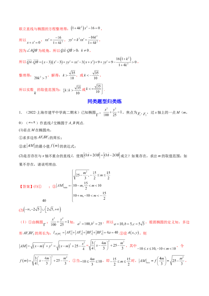 第11讲高考难点突破三：圆锥曲线的综合问题（最值、范围问题）(精讲）（教师版）_2.2025数学总复习_2023年新高考资料_一轮复习_2023新高考数学一轮复习（新教材新高考）