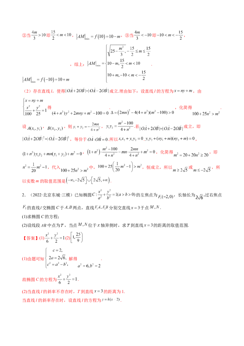 第11讲高考难点突破三：圆锥曲线的综合问题（最值、范围问题）(精讲）（教师版）_2.2025数学总复习_2023年新高考资料_一轮复习_2023新高考数学一轮复习（新教材新高考）