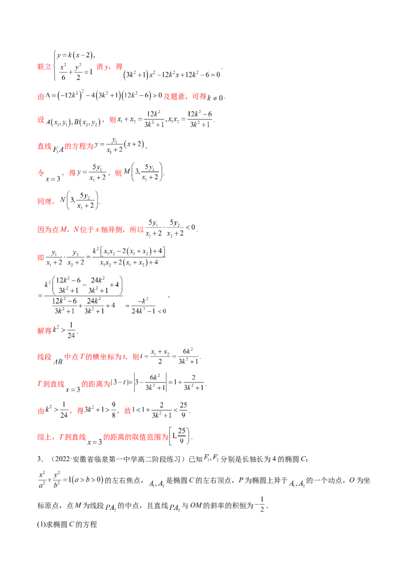 第11讲高考难点突破三：圆锥曲线的综合问题（最值、范围问题）(精讲）（教师版）_2.2025数学总复习_2023年新高考资料_一轮复习_2023新高考数学一轮复习（新教材新高考）