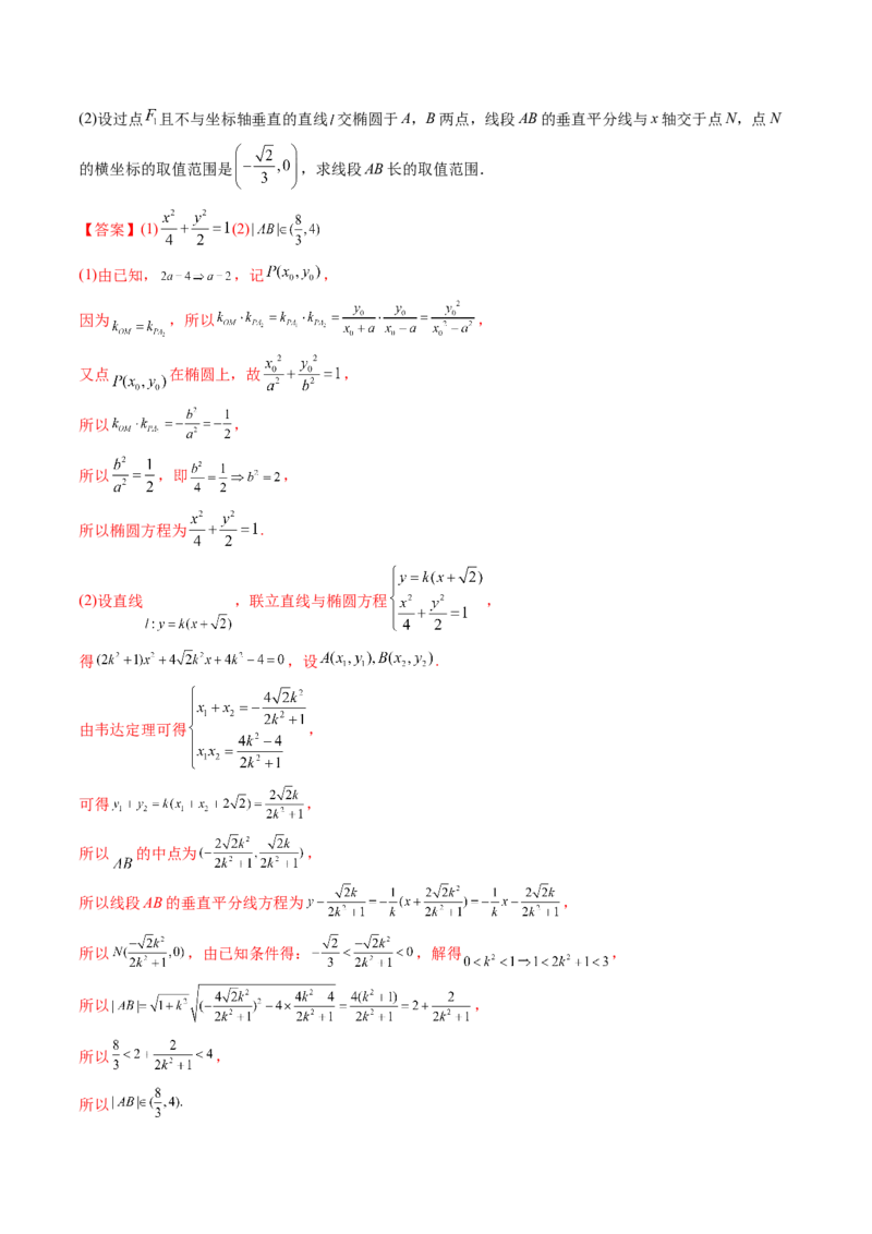 第11讲高考难点突破三：圆锥曲线的综合问题（最值、范围问题）(精讲）（教师版）_2.2025数学总复习_2023年新高考资料_一轮复习_2023新高考数学一轮复习（新教材新高考）