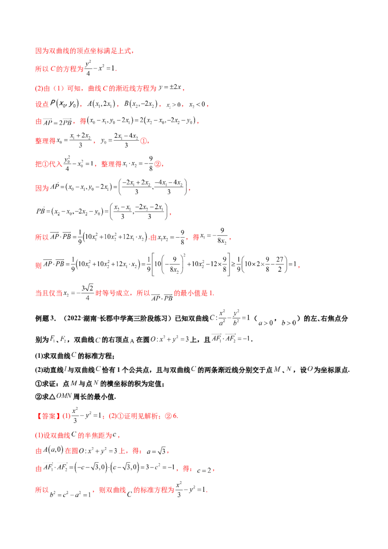 第11讲高考难点突破三：圆锥曲线的综合问题（最值、范围问题）(精讲）（教师版）_2.2025数学总复习_2023年新高考资料_一轮复习_2023新高考数学一轮复习（新教材新高考）