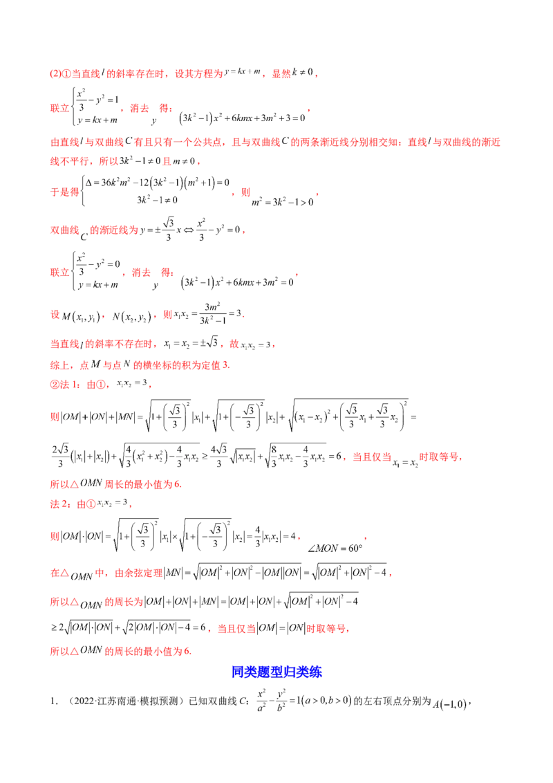 第11讲高考难点突破三：圆锥曲线的综合问题（最值、范围问题）(精讲）（教师版）_2.2025数学总复习_2023年新高考资料_一轮复习_2023新高考数学一轮复习（新教材新高考）