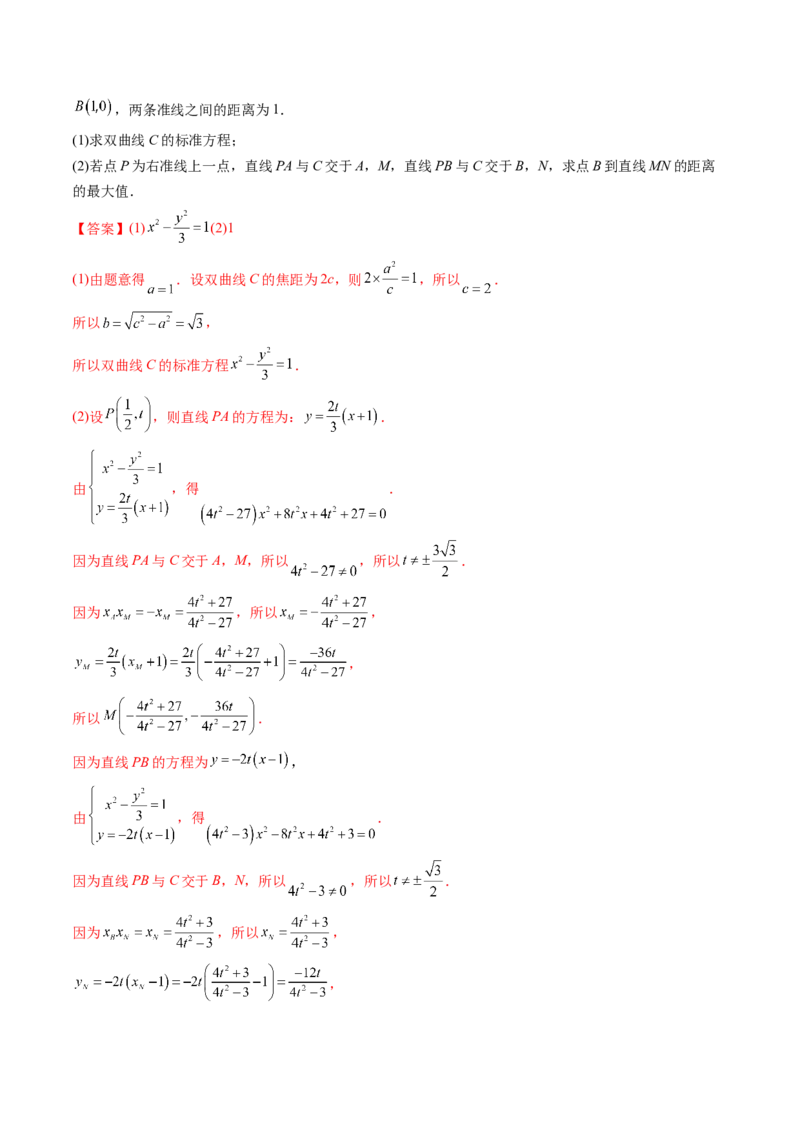 第11讲高考难点突破三：圆锥曲线的综合问题（最值、范围问题）(精讲）（教师版）_2.2025数学总复习_2023年新高考资料_一轮复习_2023新高考数学一轮复习（新教材新高考）