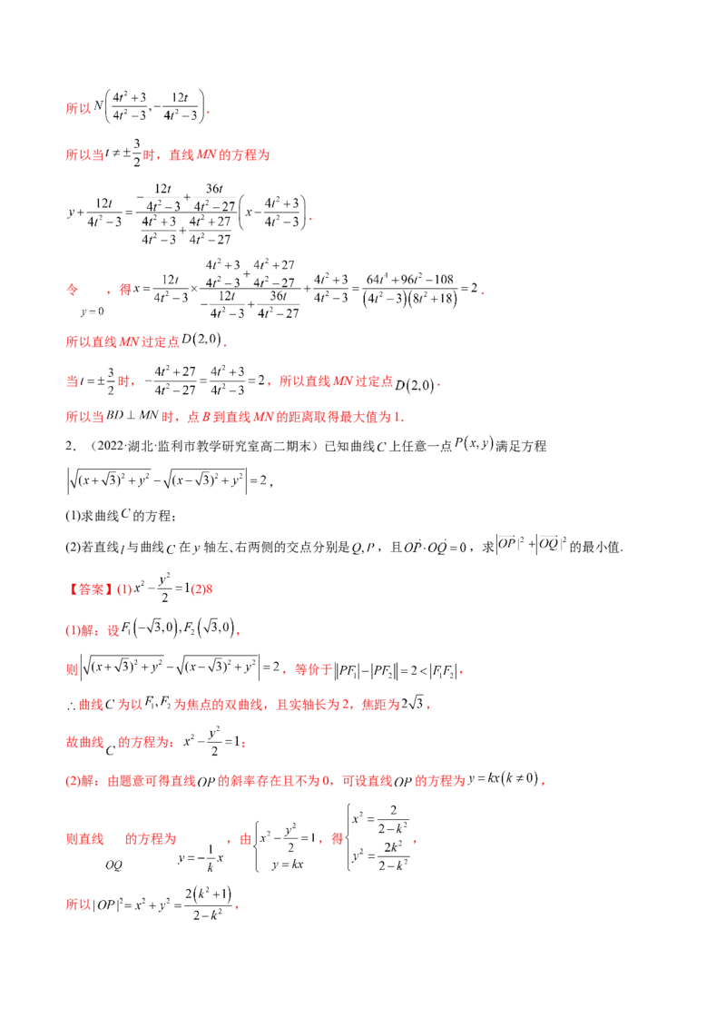 第11讲高考难点突破三：圆锥曲线的综合问题（最值、范围问题）(精讲）（教师版）_2.2025数学总复习_2023年新高考资料_一轮复习_2023新高考数学一轮复习（新教材新高考）