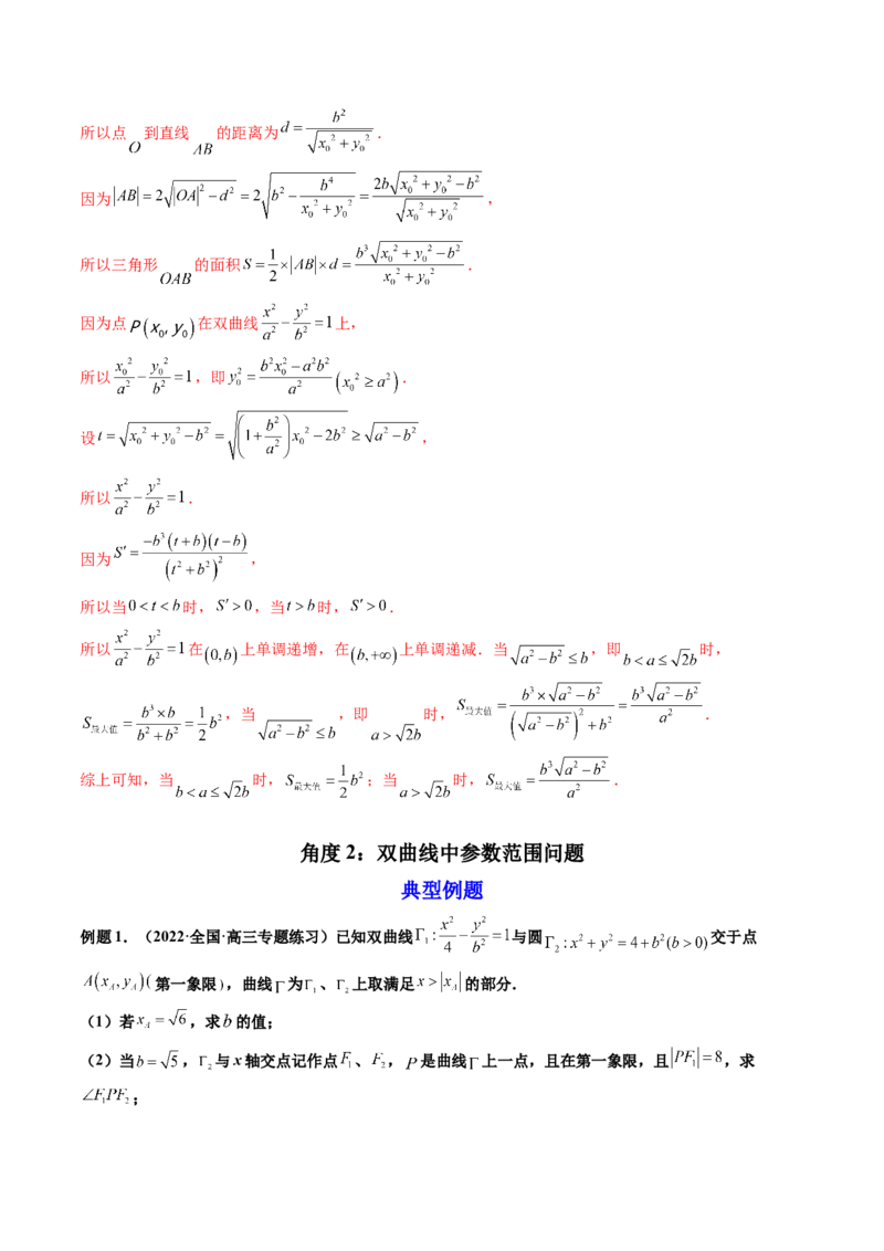 第11讲高考难点突破三：圆锥曲线的综合问题（最值、范围问题）(精讲）（教师版）_2.2025数学总复习_2023年新高考资料_一轮复习_2023新高考数学一轮复习（新教材新高考）