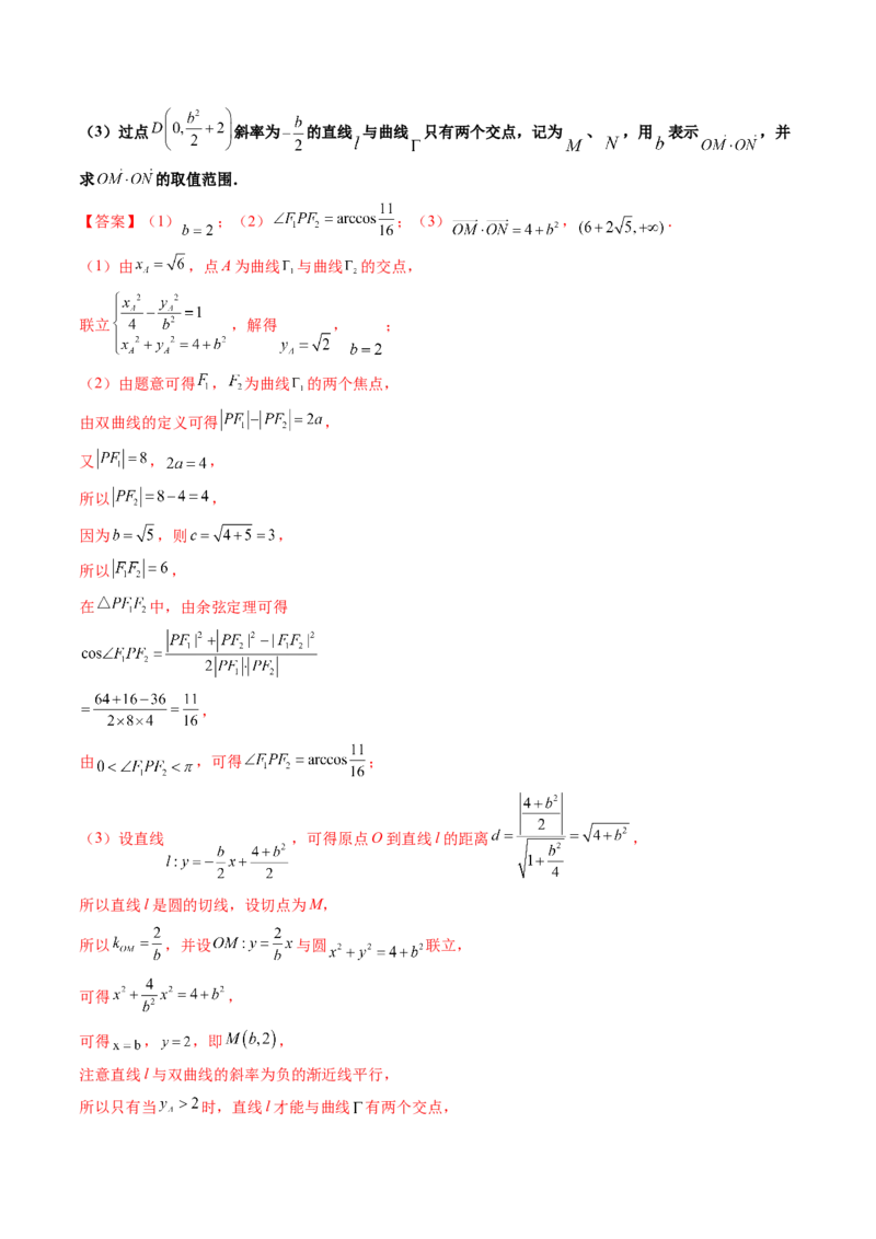 第11讲高考难点突破三：圆锥曲线的综合问题（最值、范围问题）(精讲）（教师版）_2.2025数学总复习_2023年新高考资料_一轮复习_2023新高考数学一轮复习（新教材新高考）