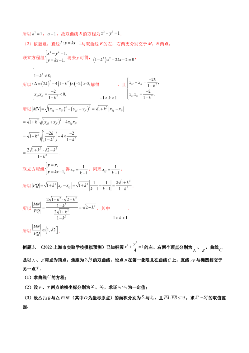 第11讲高考难点突破三：圆锥曲线的综合问题（最值、范围问题）(精讲）（教师版）_2.2025数学总复习_2023年新高考资料_一轮复习_2023新高考数学一轮复习（新教材新高考）