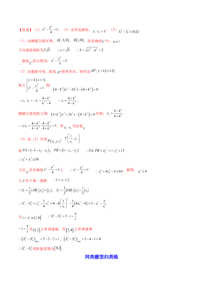 第11讲高考难点突破三：圆锥曲线的综合问题（最值、范围问题）(精讲）（教师版）_2.2025数学总复习_2023年新高考资料_一轮复习_2023新高考数学一轮复习（新教材新高考）