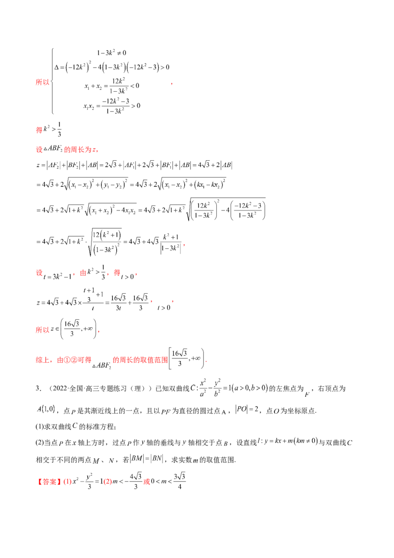 第11讲高考难点突破三：圆锥曲线的综合问题（最值、范围问题）(精讲）（教师版）_2.2025数学总复习_2023年新高考资料_一轮复习_2023新高考数学一轮复习（新教材新高考）