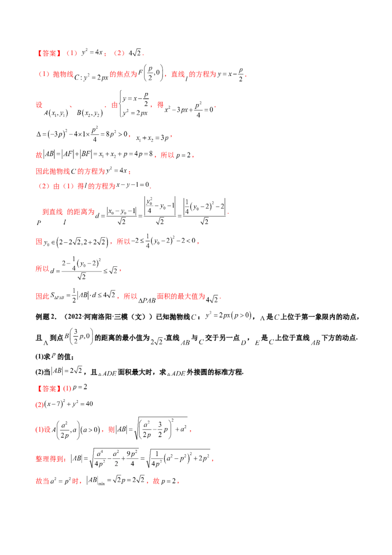 第11讲高考难点突破三：圆锥曲线的综合问题（最值、范围问题）(精讲）（教师版）_2.2025数学总复习_2023年新高考资料_一轮复习_2023新高考数学一轮复习（新教材新高考）