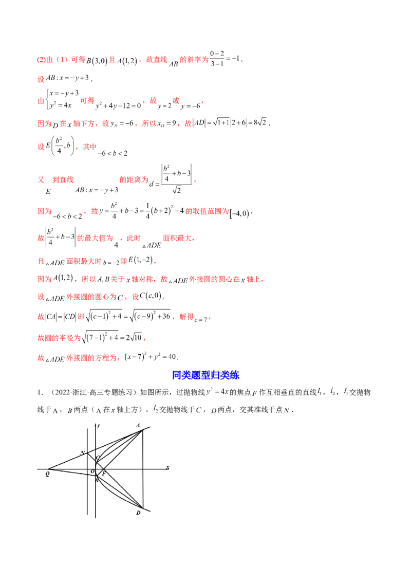 第11讲高考难点突破三：圆锥曲线的综合问题（最值、范围问题）(精讲）（教师版）_2.2025数学总复习_2023年新高考资料_一轮复习_2023新高考数学一轮复习（新教材新高考）