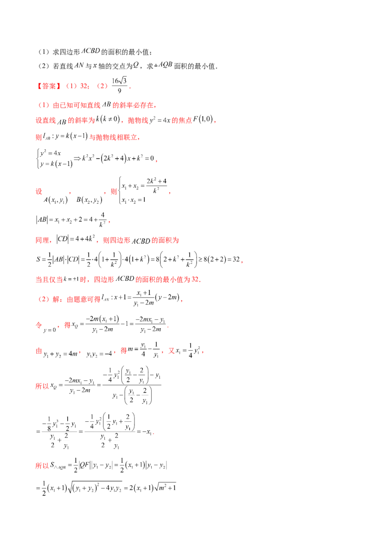 第11讲高考难点突破三：圆锥曲线的综合问题（最值、范围问题）(精讲）（教师版）_2.2025数学总复习_2023年新高考资料_一轮复习_2023新高考数学一轮复习（新教材新高考）