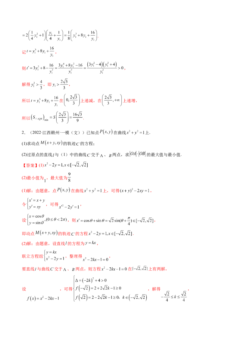第11讲高考难点突破三：圆锥曲线的综合问题（最值、范围问题）(精讲）（教师版）_2.2025数学总复习_2023年新高考资料_一轮复习_2023新高考数学一轮复习（新教材新高考）