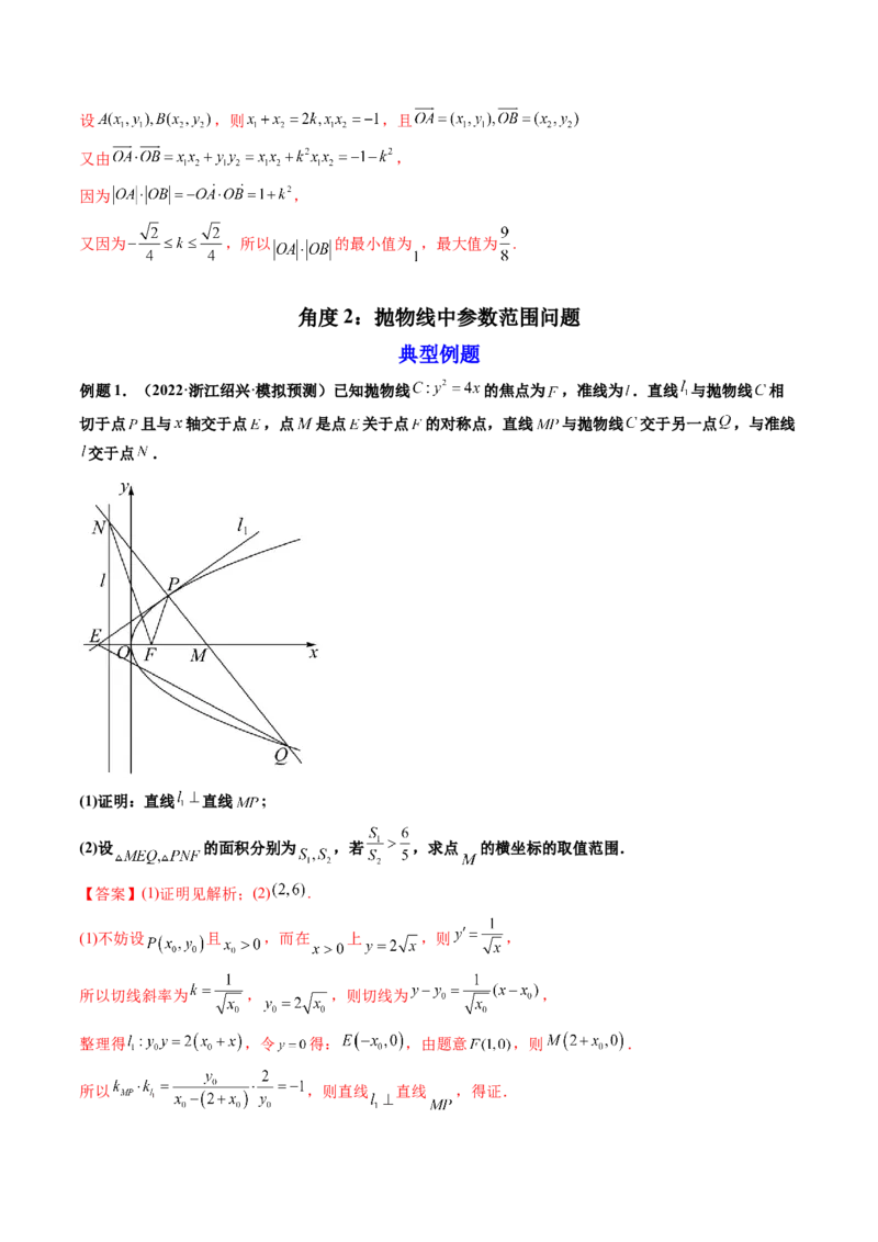 第11讲高考难点突破三：圆锥曲线的综合问题（最值、范围问题）(精讲）（教师版）_2.2025数学总复习_2023年新高考资料_一轮复习_2023新高考数学一轮复习（新教材新高考）