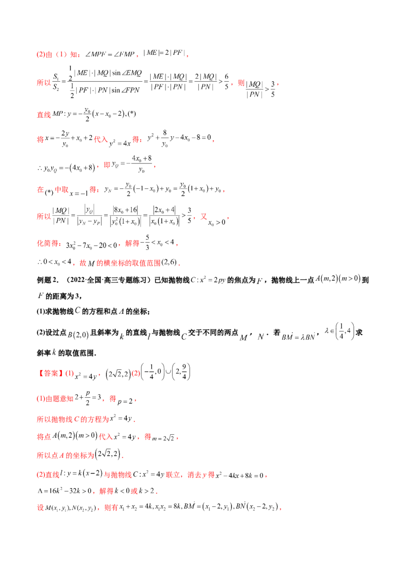 第11讲高考难点突破三：圆锥曲线的综合问题（最值、范围问题）(精讲）（教师版）_2.2025数学总复习_2023年新高考资料_一轮复习_2023新高考数学一轮复习（新教材新高考）