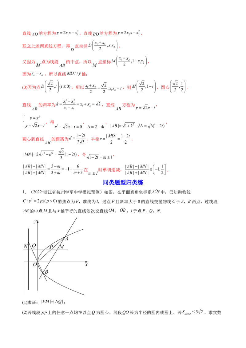第11讲高考难点突破三：圆锥曲线的综合问题（最值、范围问题）(精讲）（教师版）_2.2025数学总复习_2023年新高考资料_一轮复习_2023新高考数学一轮复习（新教材新高考）