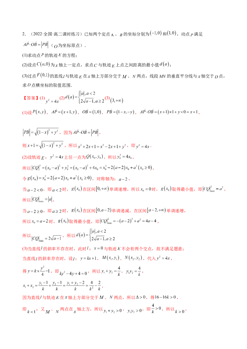 第11讲高考难点突破三：圆锥曲线的综合问题（最值、范围问题）(精讲）（教师版）_2.2025数学总复习_2023年新高考资料_一轮复习_2023新高考数学一轮复习（新教材新高考）