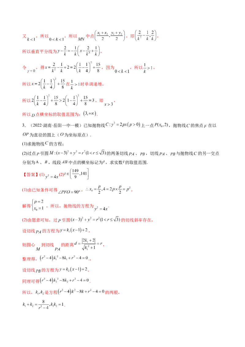 第11讲高考难点突破三：圆锥曲线的综合问题（最值、范围问题）(精讲）（教师版）_2.2025数学总复习_2023年新高考资料_一轮复习_2023新高考数学一轮复习（新教材新高考）