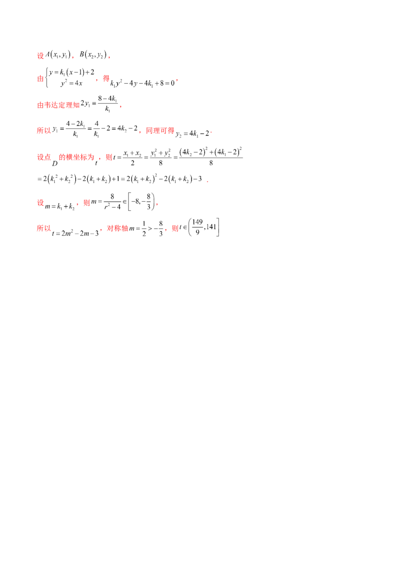 第11讲高考难点突破三：圆锥曲线的综合问题（最值、范围问题）(精讲）（教师版）_2.2025数学总复习_2023年新高考资料_一轮复习_2023新高考数学一轮复习（新教材新高考）