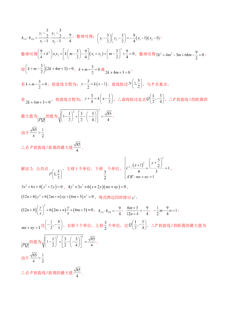 第11讲高考难点突破三：圆锥曲线的综合问题（最值、范围问题）(精讲）（教师版）_2.2025数学总复习_2023年新高考资料_一轮复习_2023新高考数学一轮复习（新教材新高考）