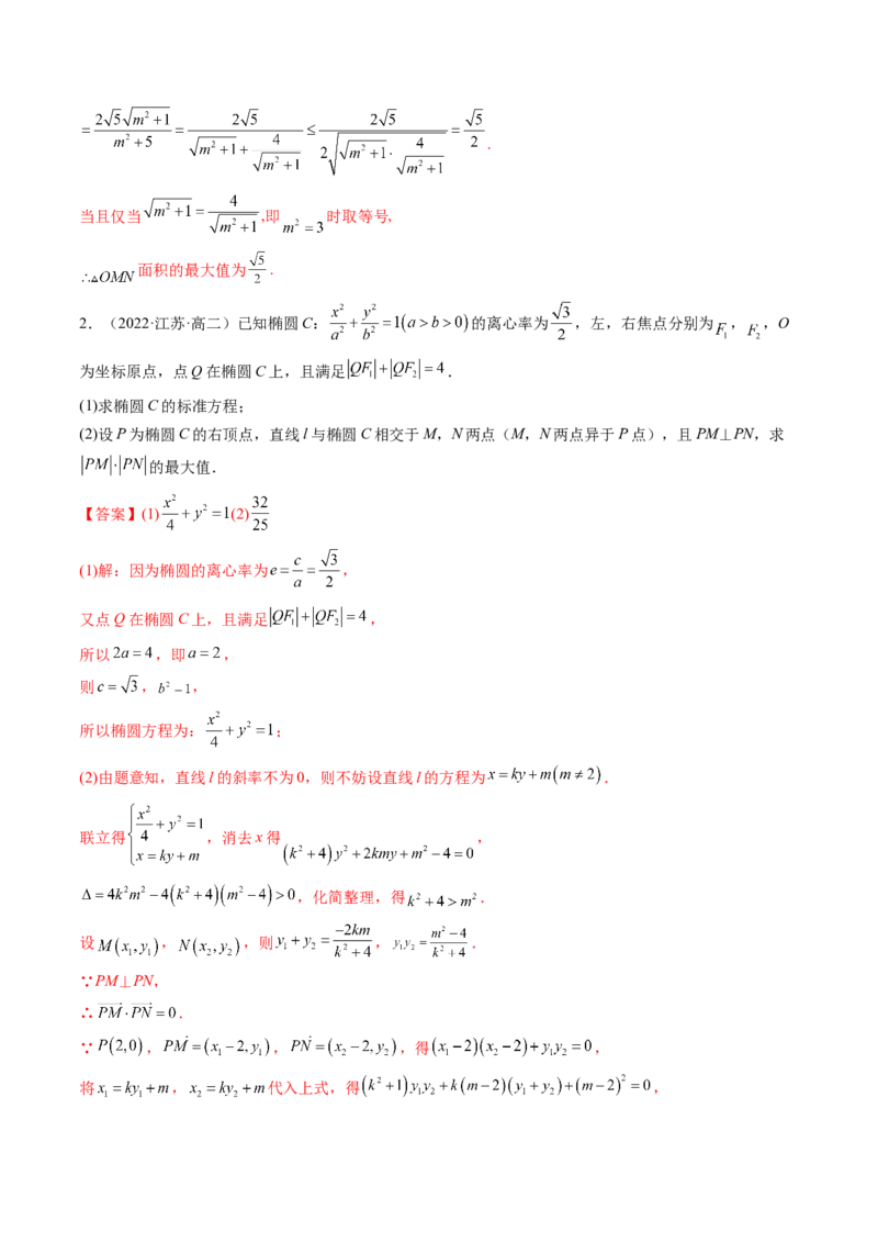 第11讲高考难点突破三：圆锥曲线的综合问题（最值、范围问题）(精讲）（教师版）_2.2025数学总复习_2023年新高考资料_一轮复习_2023新高考数学一轮复习（新教材新高考）