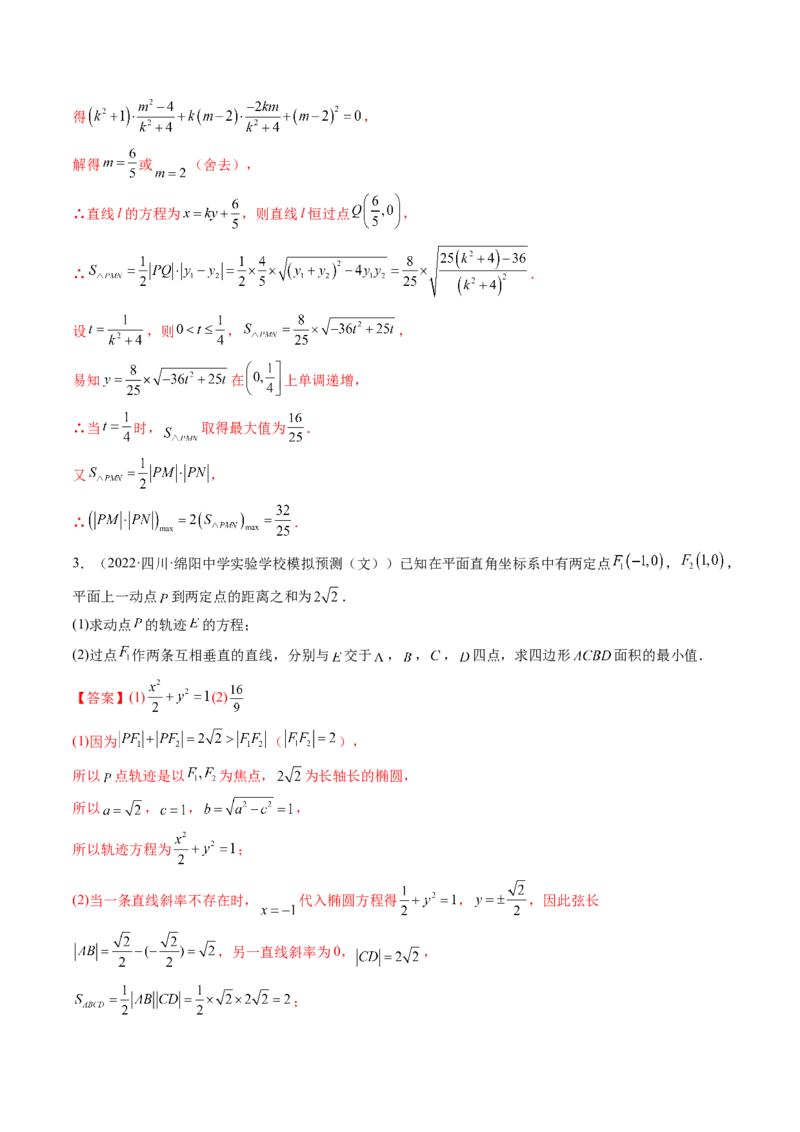 第11讲高考难点突破三：圆锥曲线的综合问题（最值、范围问题）(精讲）（教师版）_2.2025数学总复习_2023年新高考资料_一轮复习_2023新高考数学一轮复习（新教材新高考）