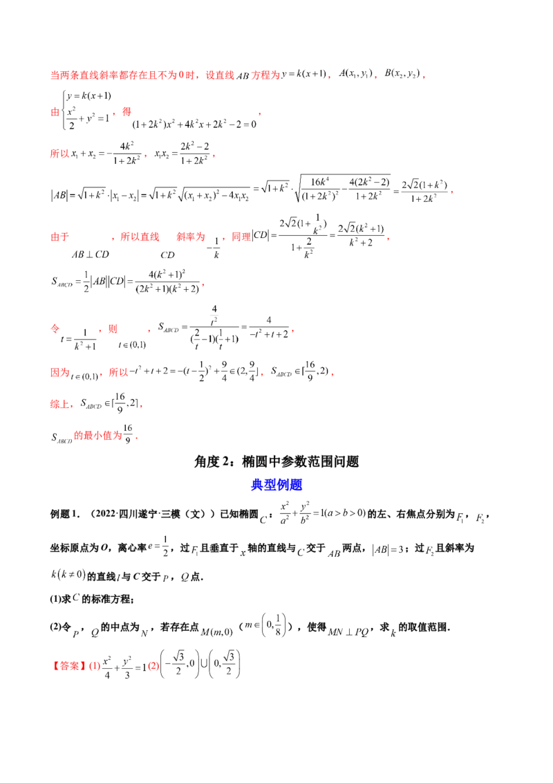 第11讲高考难点突破三：圆锥曲线的综合问题（最值、范围问题）(精讲）（教师版）_2.2025数学总复习_2023年新高考资料_一轮复习_2023新高考数学一轮复习（新教材新高考）