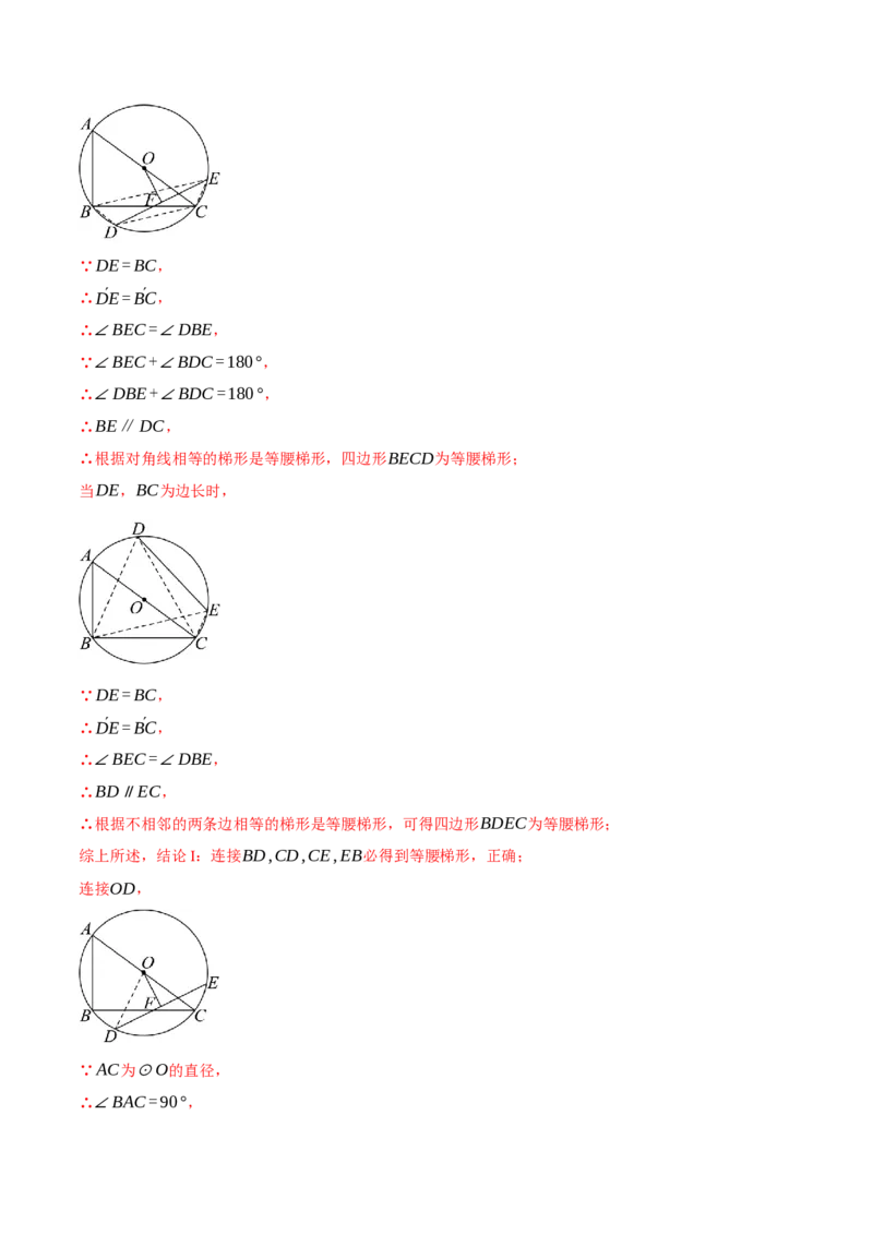 专题24.1圆基本性质的综合（压轴题专项讲练）（人教版）（教师版）_初中数学_九年级数学上册（人教版）_压轴题专项-V5_2025版