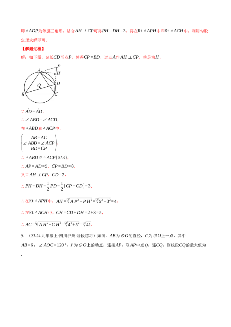 专题24.1圆基本性质的综合（压轴题专项讲练）（人教版）（教师版）_初中数学_九年级数学上册（人教版）_压轴题专项-V5_2025版