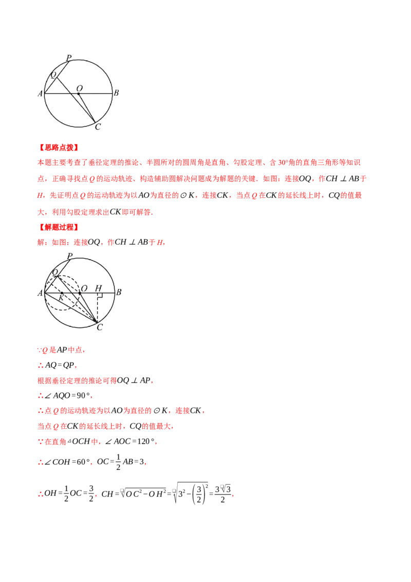 专题24.1圆基本性质的综合（压轴题专项讲练）（人教版）（教师版）_初中数学_九年级数学上册（人教版）_压轴题专项-V5_2025版