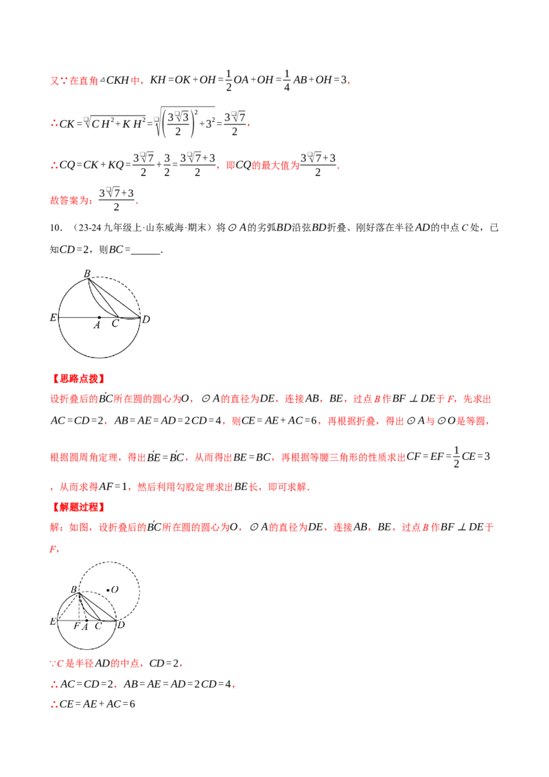 专题24.1圆基本性质的综合（压轴题专项讲练）（人教版）（教师版）_初中数学_九年级数学上册（人教版）_压轴题专项-V5_2025版