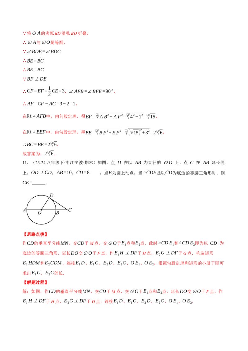 专题24.1圆基本性质的综合（压轴题专项讲练）（人教版）（教师版）_初中数学_九年级数学上册（人教版）_压轴题专项-V5_2025版